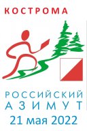 Всероссийские массовых соревнованиях по спортивному ориентированию «Российский азимут - 2022» Всероссийские массовых соревнованиях по спортивному ориентированию «Российский азимут - 2022»